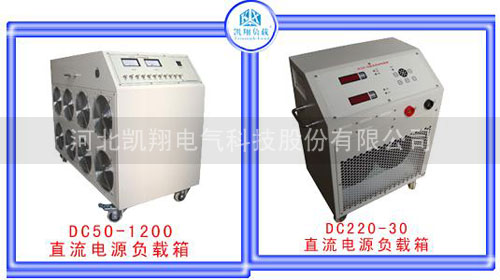 直流電源負載箱