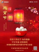 凱翔科技祝您元宵節(jié)快樂！