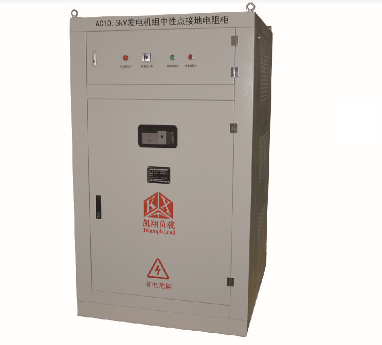 發電機組中性點接地電阻柜